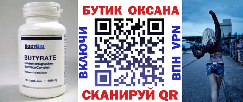 Бутират оксана наркошоп Берёзовский