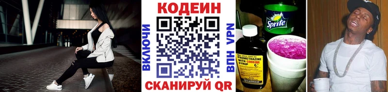 Codein напиток Lean (лин)  Берёзовский 